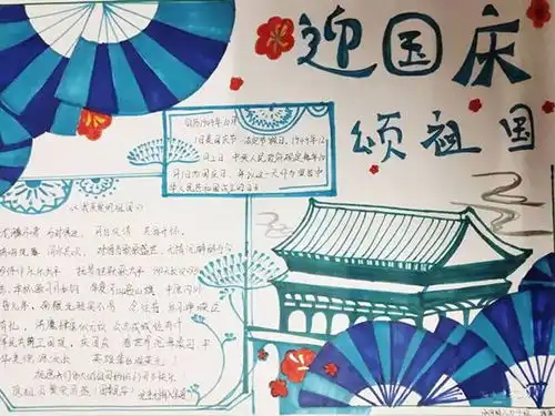 2019年欢度国庆手抄报简单又漂亮字又少5张