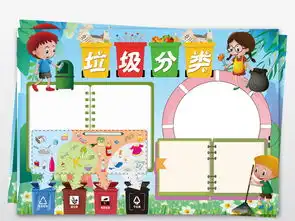 垃圾分类小报环保绿色保护地球环境手抄小报素材图片模板psd设计图下载保护环境手抄报大全编号18806615