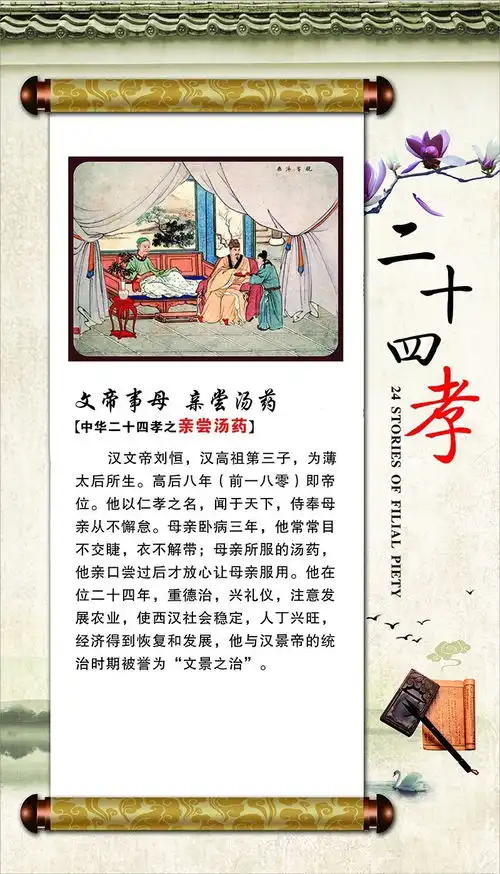 古代二十四孝故事之二