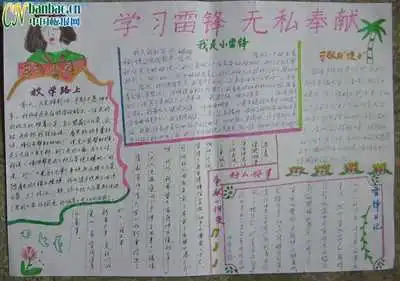 题目为奉献的青春才最美的手抄报