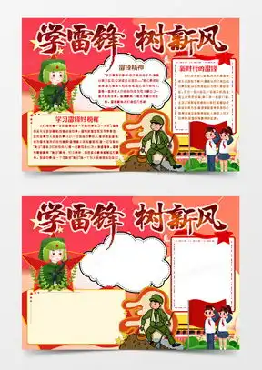 学习雷锋手抄报word模板下载精品学习雷锋手抄报word大全熊猫办公