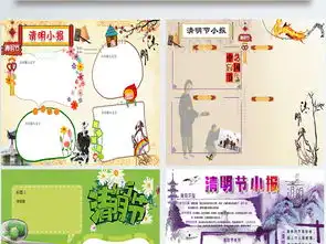 4.4清明节踏青手抄报模板大全小学生作业图片worddoc设计图下载清明节手抄报大全编号18830577