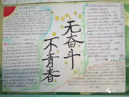学生作品2走进初三手抄报