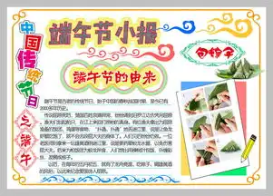 端午节手抄报板式设计图片素材psd模板下载10.89mb儿童节手抄报大全节日手抄报