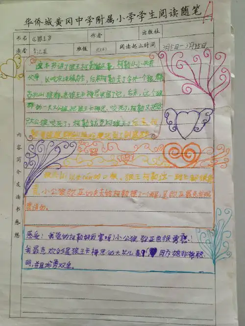 精彩的读书随笔