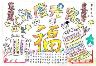 小学部南校区举行庆元宵佳节,画中国传统绘画手抄报活动
