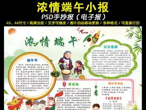 端午节小报浓情端午中国传统节日习俗手抄报小报图片素材psd模板下载130.79mb端午节手抄报大全节日手抄报