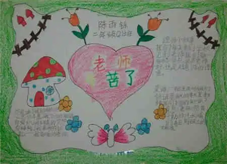 教师节手抄报资料敬爱的老师