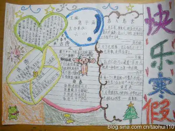 关于寒假的手抄报怎么做