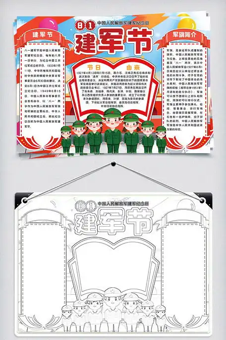 卡通系列八一建军节手抄报小报模板图片素材docx格式免费下载建军节手抄报大全
