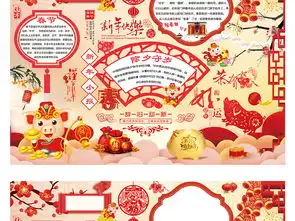 2019猪年春节新年小报手抄报电子小报图片模板psd设计图下载元旦手抄报大全编号19139315