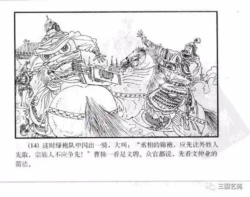 三国小人书之三国演义海豚版31诸葛亮三气周瑜