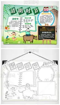 清明节小报春游踏青扫墓缅怀先烈手抄报素材图片模板下载