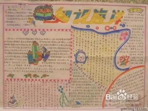 手抄报版面设计图