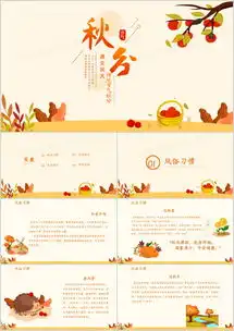 二十四节气传统节气秋分ppt模板下载熊猫办公
