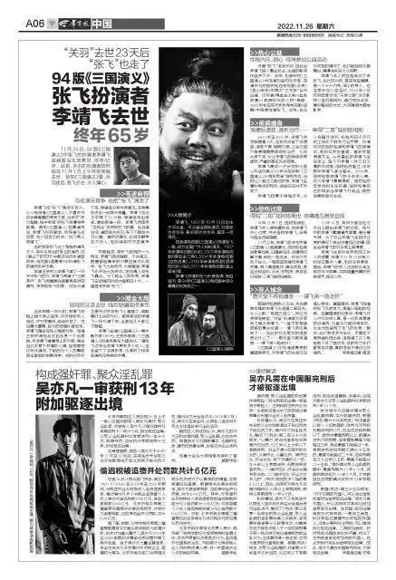 关羽去世23天后张飞也走了94版三国演义张飞扮演者李靖飞去世终年65岁