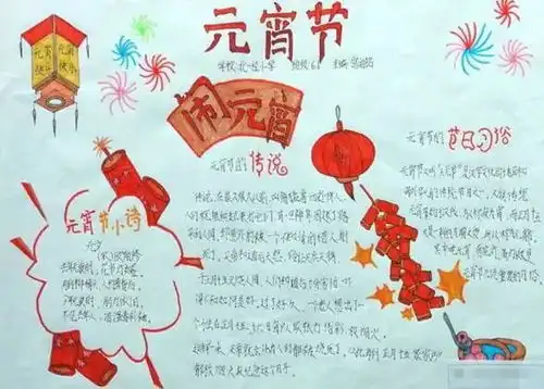 今日元宵这些习俗诗句好词好句手抄报值得收藏