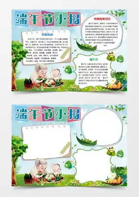 模板下载端午节手抄报图片设计素材熊猫办公