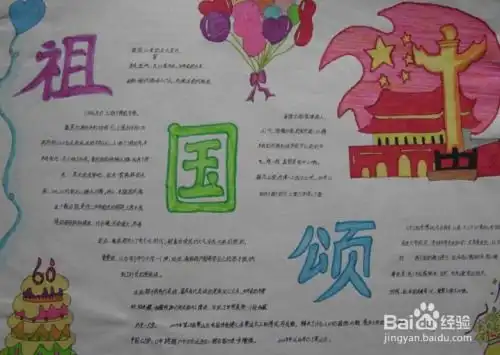 国庆节手抄报怎么制作