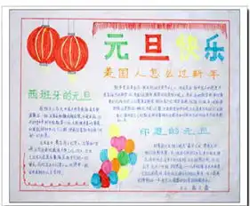 元旦手抄报写在新年