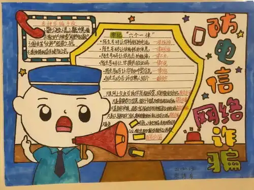 实小反诈在行动丨小手拉大手,一同画反诈
