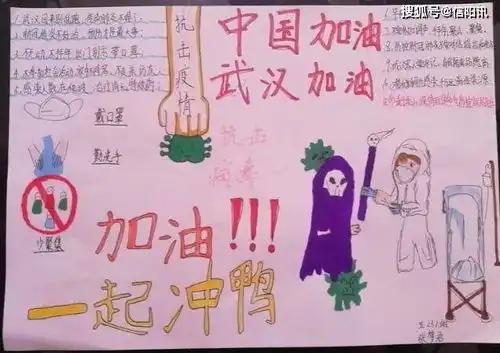 抗击疫情少先队员在行动信阳高新区实验中学疫情防控手抄报活动