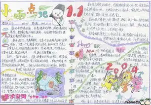小学四年级数学手抄报图片