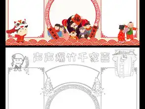 春节小报新年快乐手抄报习俗民俗电子小报图片模板worddoc设计图下载元旦手抄报大全编号17508242