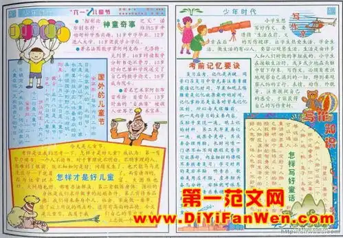 求图片庆六一手抄报