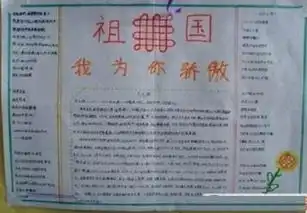 我的中华骄傲手抄报图片大全开学第一课我的中华骄傲手抄报高清版下载腾牛下载
