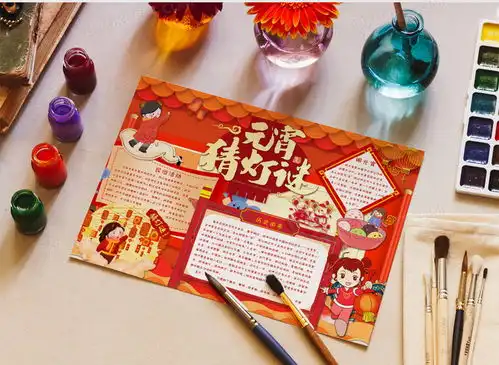 红色卡通风中国传统节日元宵节元宵猜灯谜手抄报word模板下载元宵节