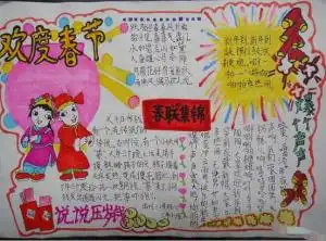 小学生春节手抄报素材大全