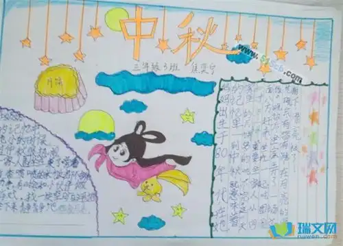 中秋节的儿童手抄报