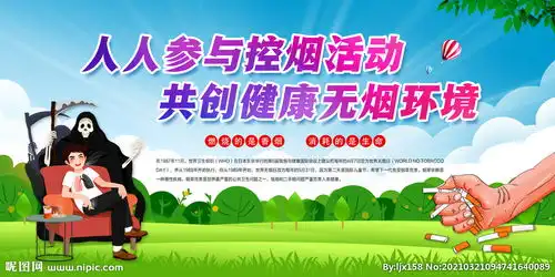 人人参与控烟活动图片