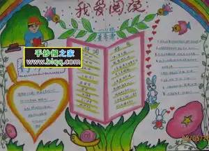 读书小报一年级图片有吗