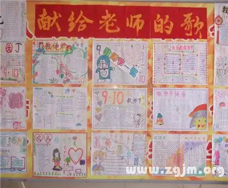 庆教师节手抄报内容