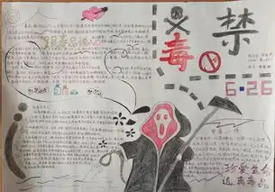 2018禁毒主题手抄报优秀作品集