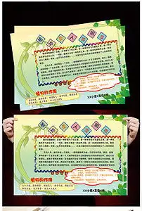爱护植物手抄报小报海报设计模板图片素材psd下载13.56mb爱护动植物手抄报大全环保手抄报