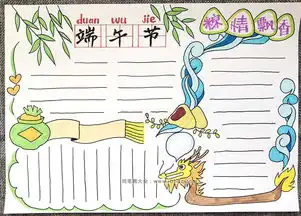 端午节粽飘香简手帐排版