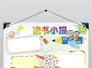 读书阅读小报手抄报语文小报模板下载图片素材worddoc6.54mb其他大全读书手抄报