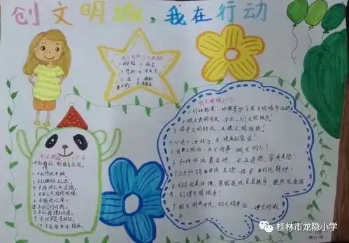 小龙娃在行动我为创城增添光彩桂林市龙隐小学创文明城市主题系列活动报道