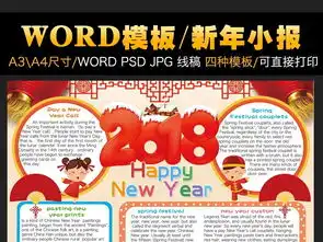 2018英语新年元旦手抄报春节电子小报图片素材worddoc模板下载84.74mb元旦手抄报大全节日手抄报