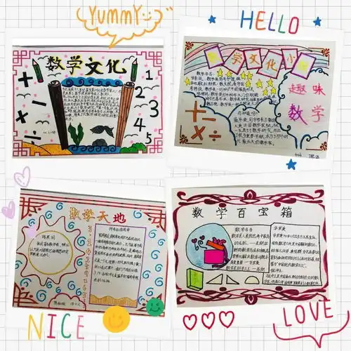 数中积跬步,学以致千里四年级数学暑期实践活动