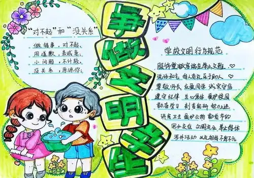 三年级文明礼仪手抄报怎么画