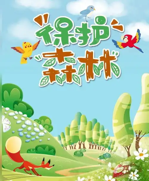 保护森林,呵护绿色中青未来.科技少年宫幼儿园呼得木林校区世界森林日主题活动