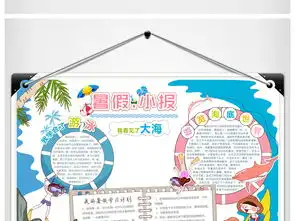 设计小学生快乐暑假电子小报背景模板图片素材psd下载17.26mb暑假手抄报大全寒暑假手抄报