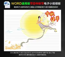 中秋佳节学生读书小报电子手抄报模板图片素材worddoc下载15.34mb其他大全节日手抄报