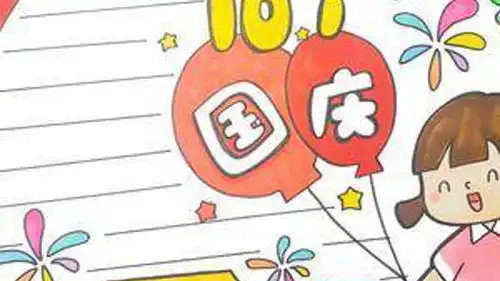 国庆节手抄报创意画法,好看的国庆手抄报,跟着教程画起来手抄报作业