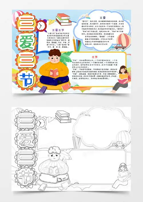 卡通三爱三节手抄报word模板下载熊猫办公