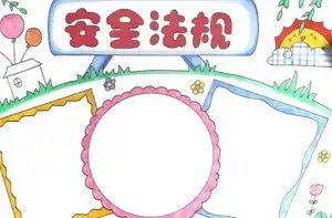 手抄报